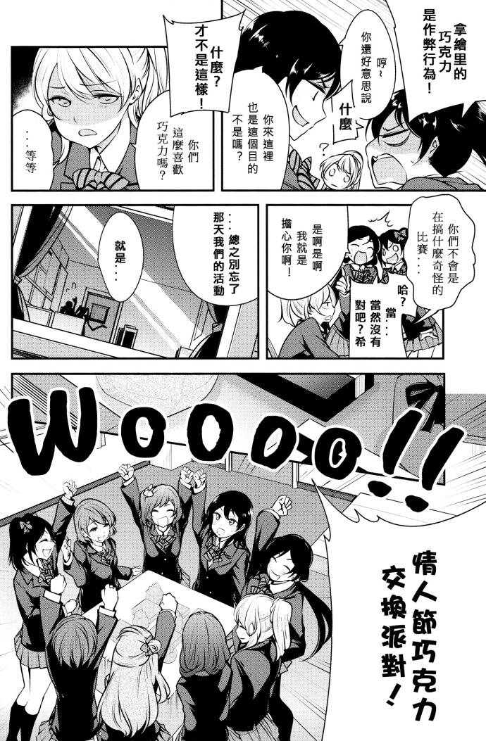 LoveLive只限今天，属于我的妮可亲