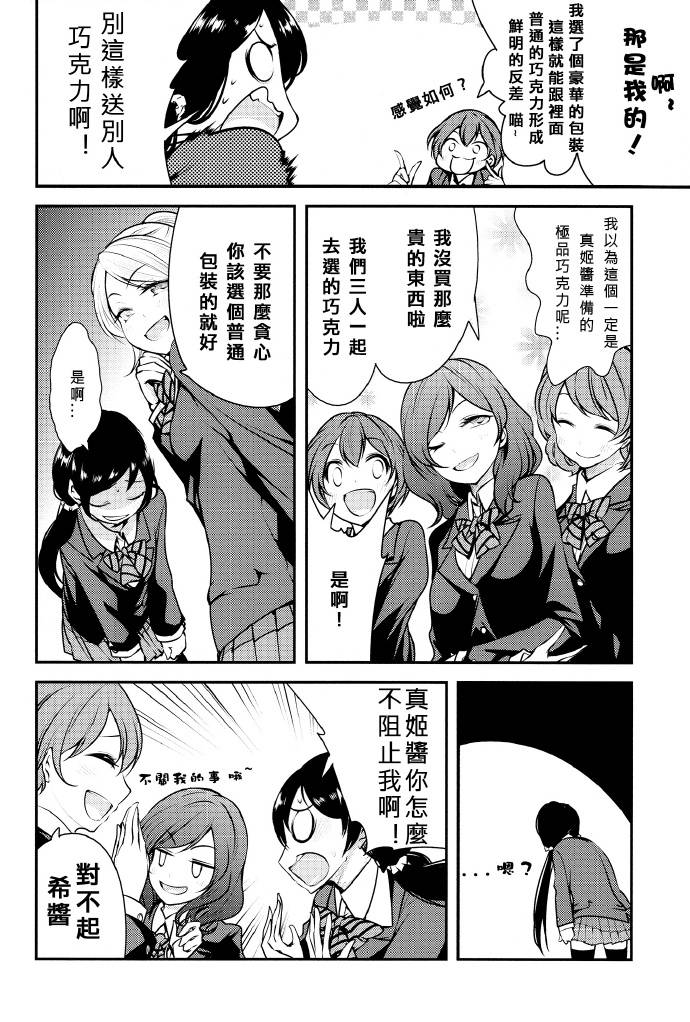 LoveLive只限今天，属于我的妮可亲