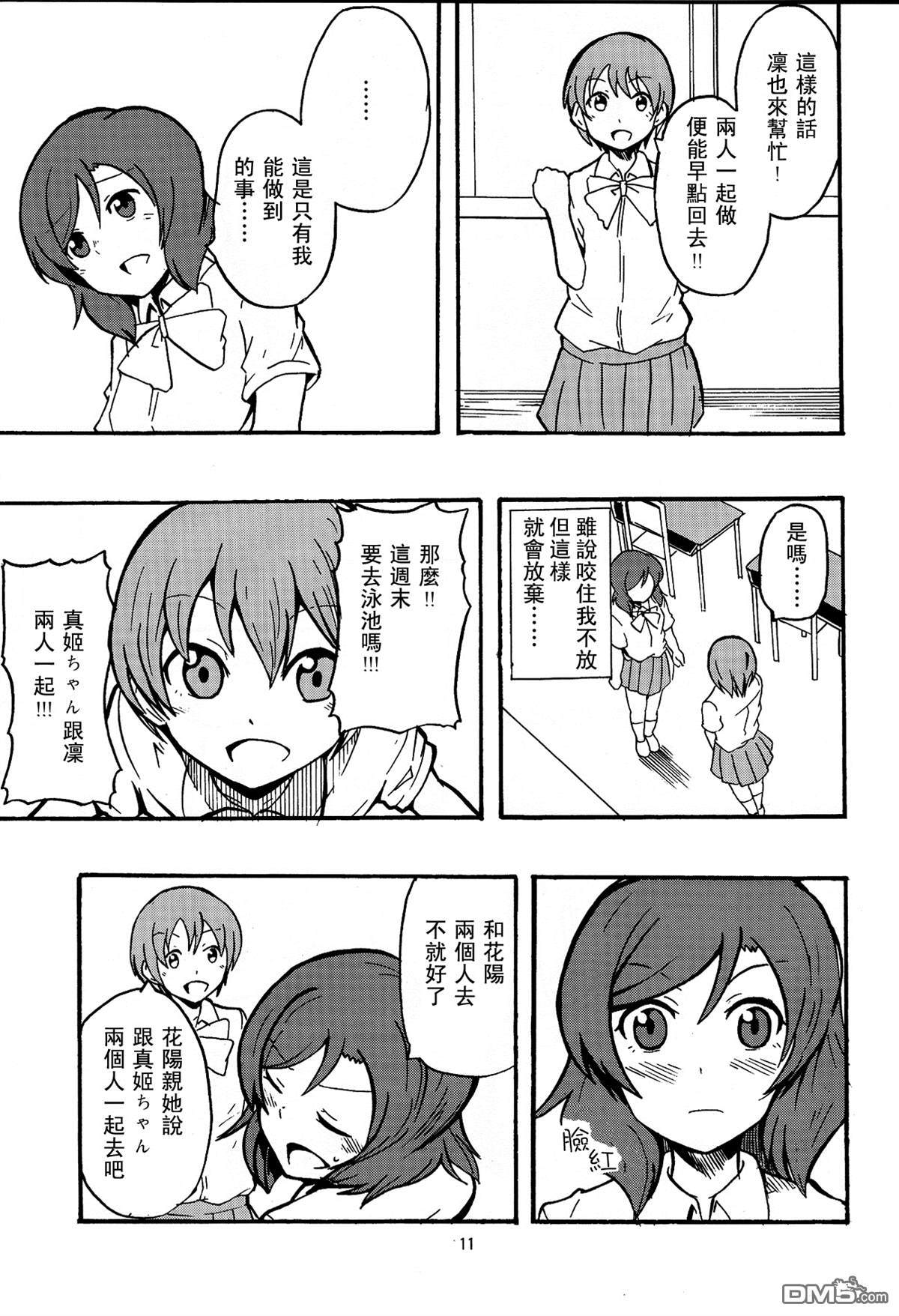 LoveLiveUnder the sun