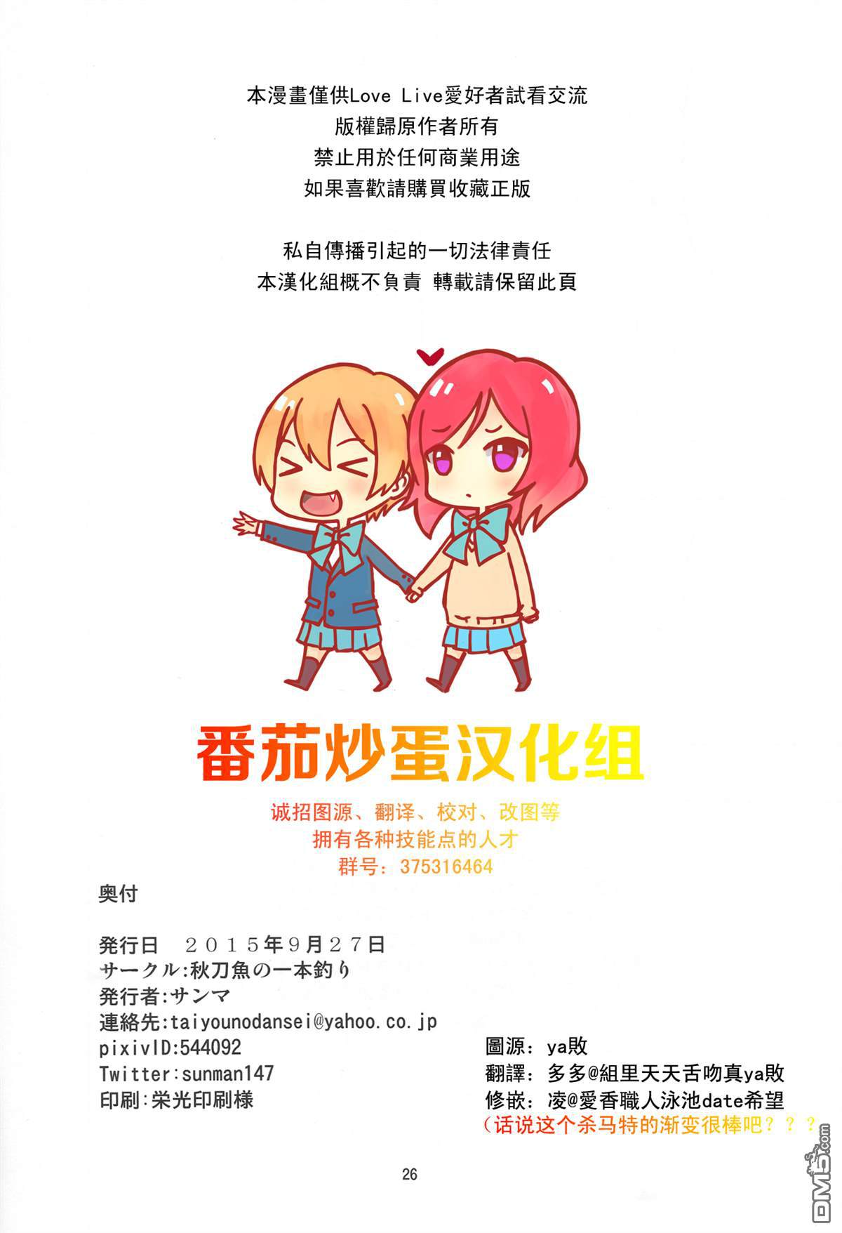 LoveLiveUnder the sun