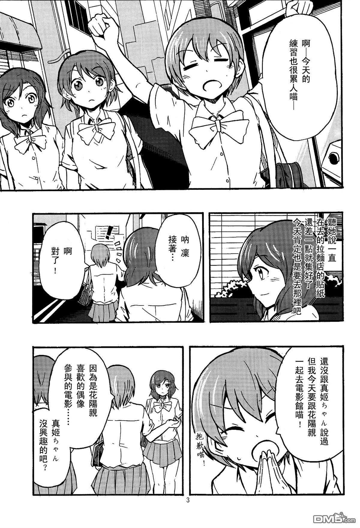 LoveLiveUnder the sun