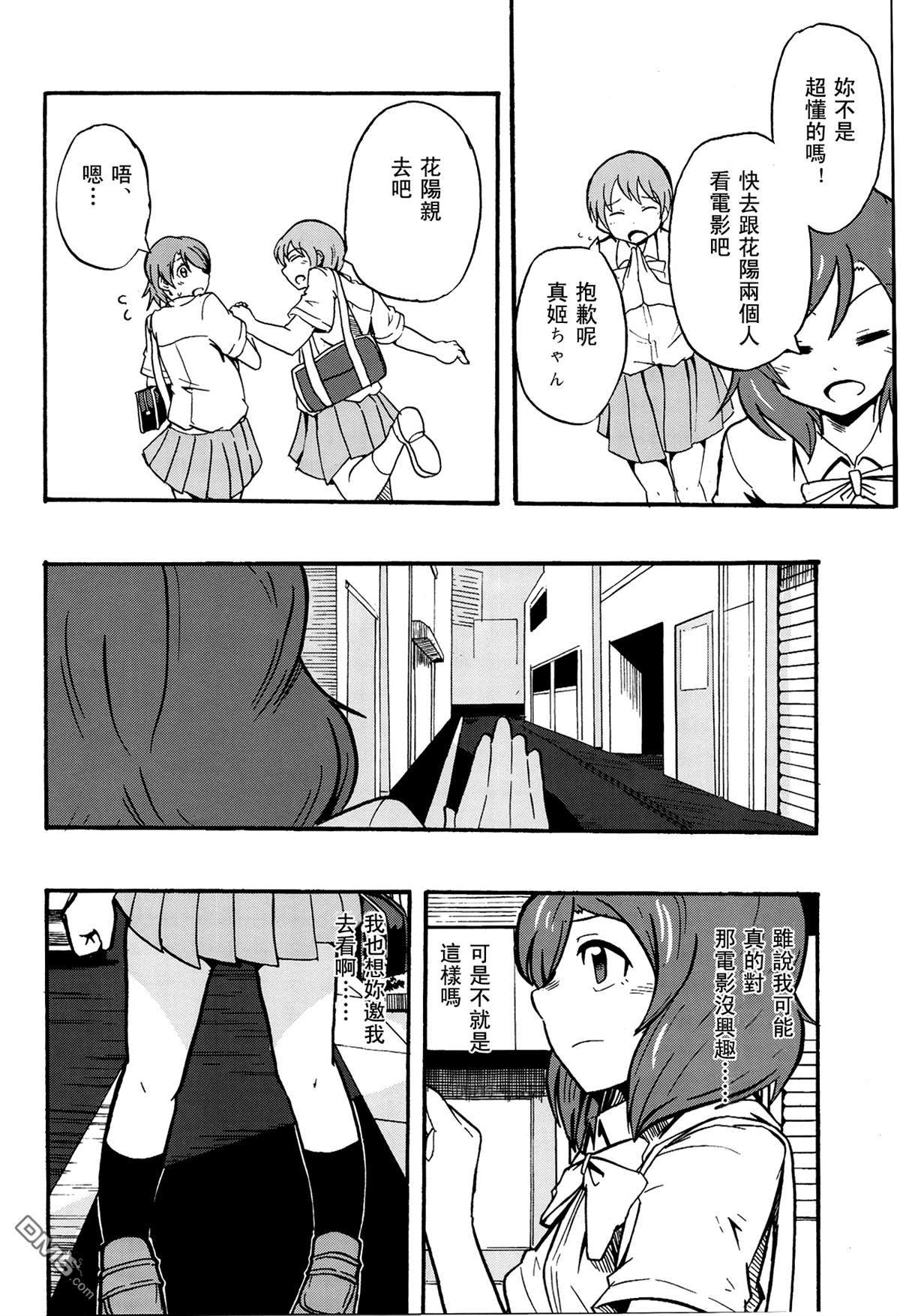 LoveLiveUnder the sun
