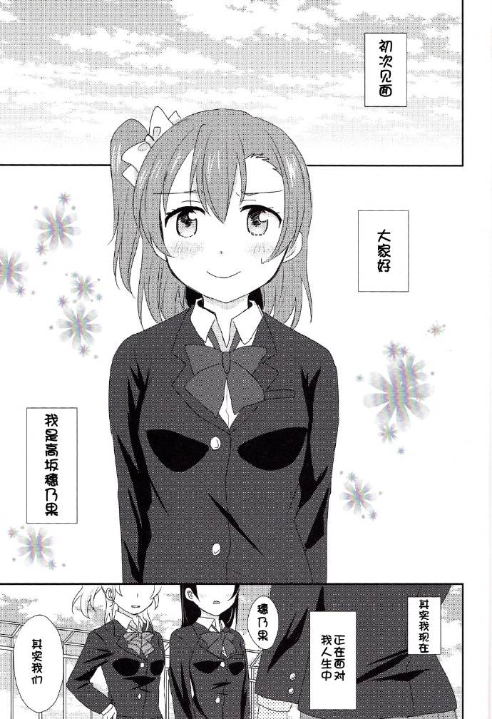 LoveLive每日一换女朋友
