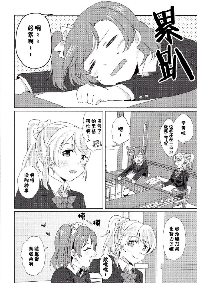 LoveLive每日一换女朋友