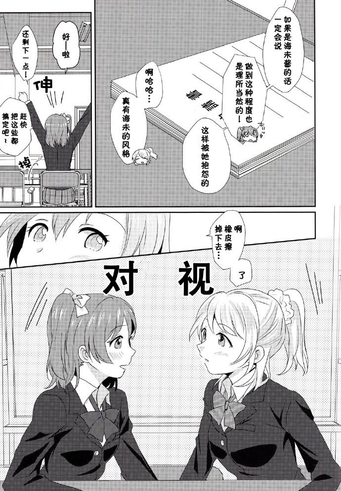 LoveLive每日一换女朋友