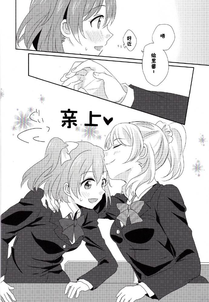 LoveLive每日一换女朋友