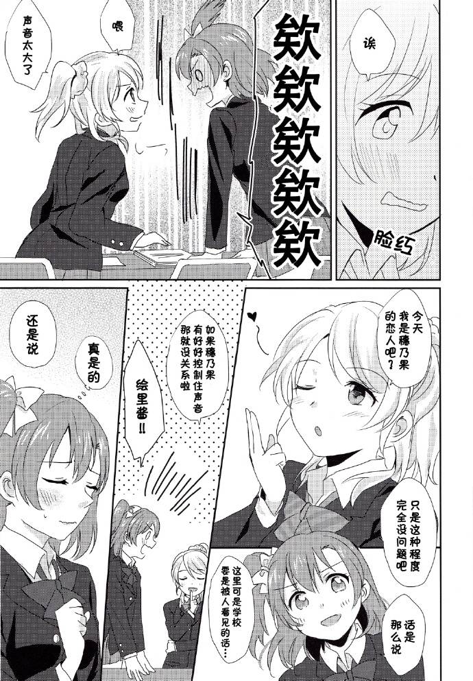 LoveLive每日一换女朋友