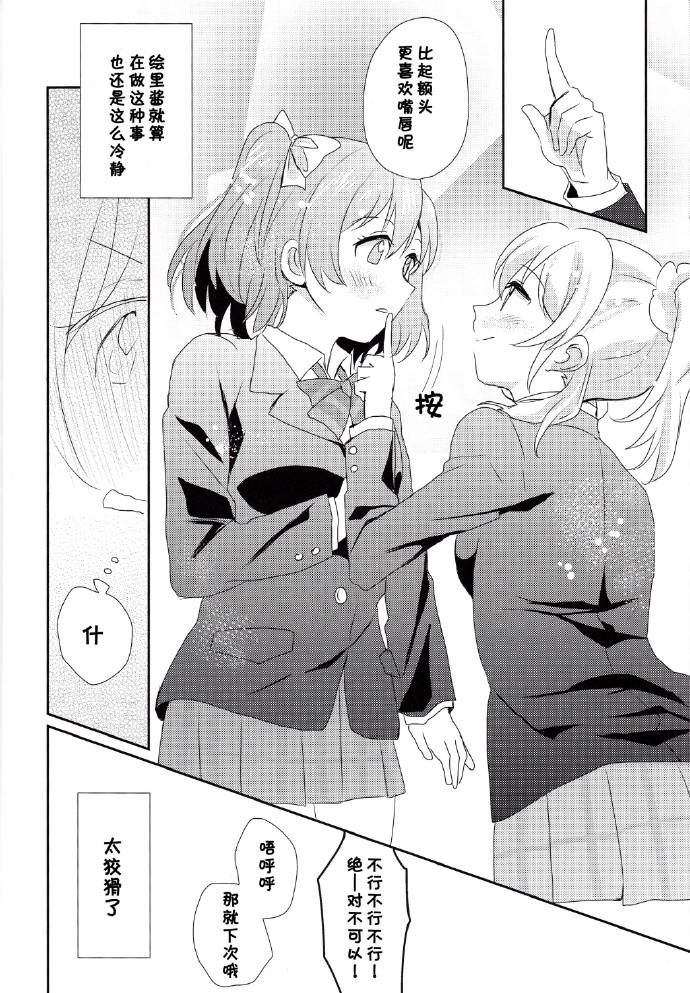 LoveLive每日一换女朋友