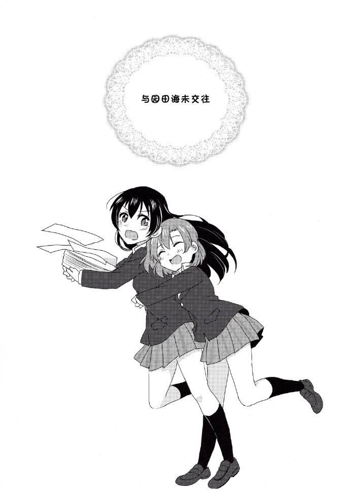 LoveLive每日一换女朋友