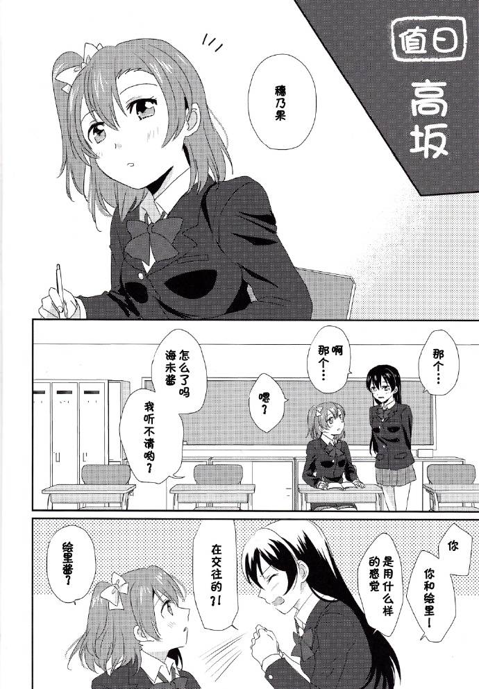 LoveLive每日一换女朋友