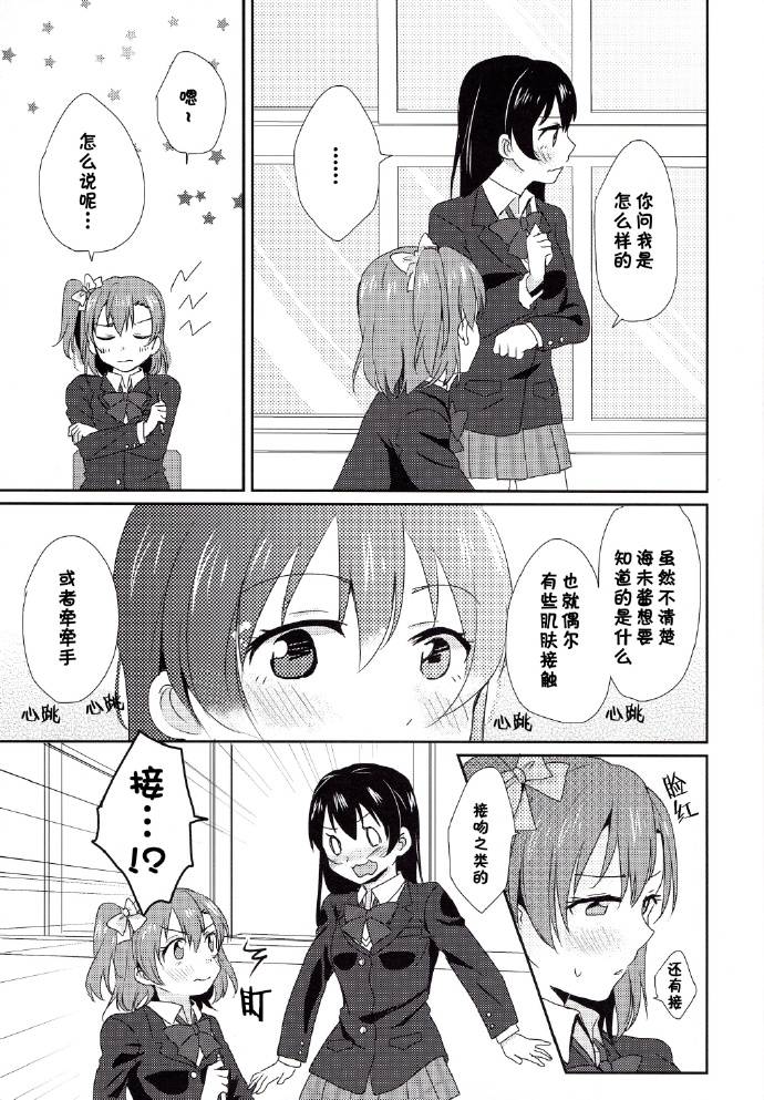 LoveLive每日一换女朋友