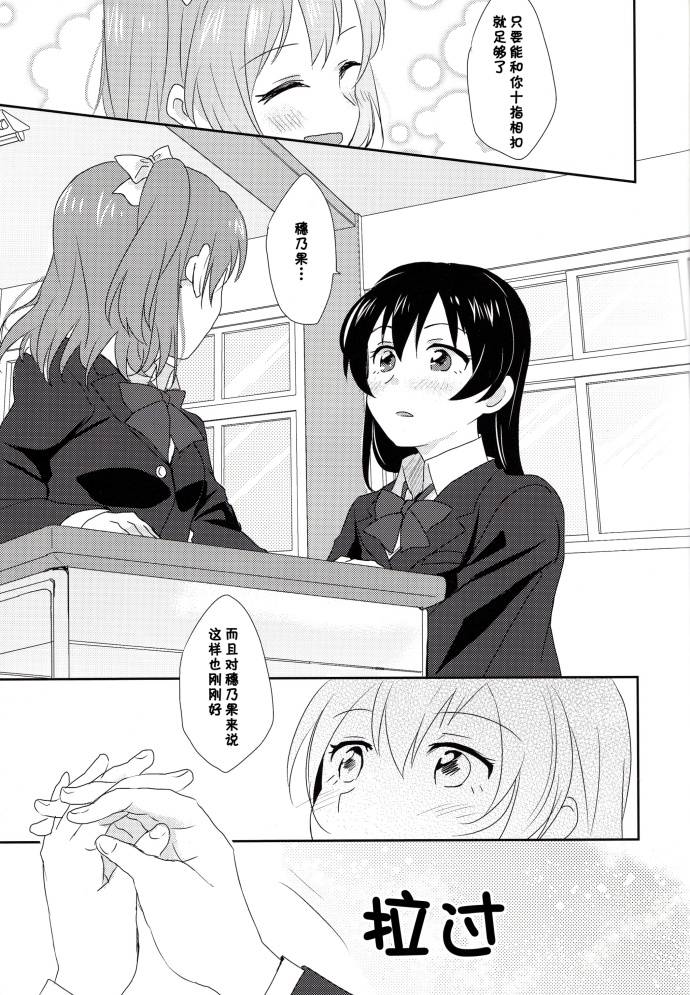 LoveLive每日一换女朋友