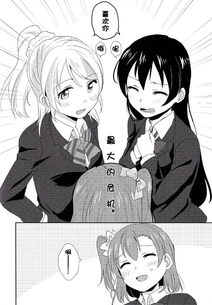 LoveLive每日一换女朋友