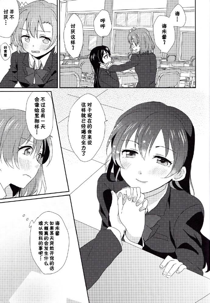 LoveLive每日一换女朋友