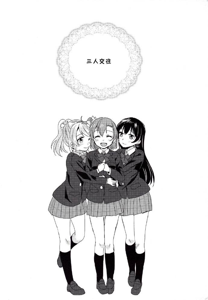 LoveLive每日一换女朋友