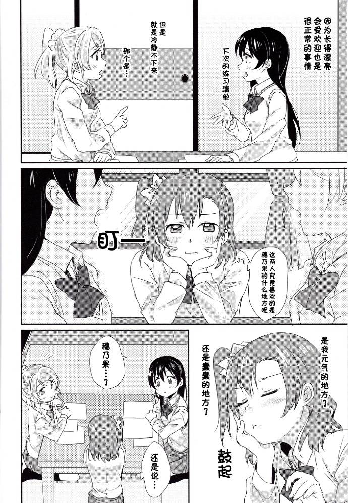 LoveLive每日一换女朋友