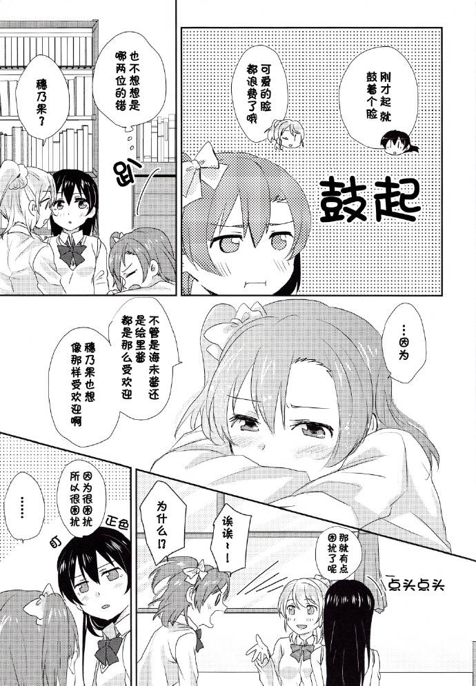 LoveLive每日一换女朋友