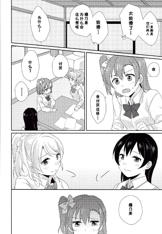 LoveLive每日一换女朋友