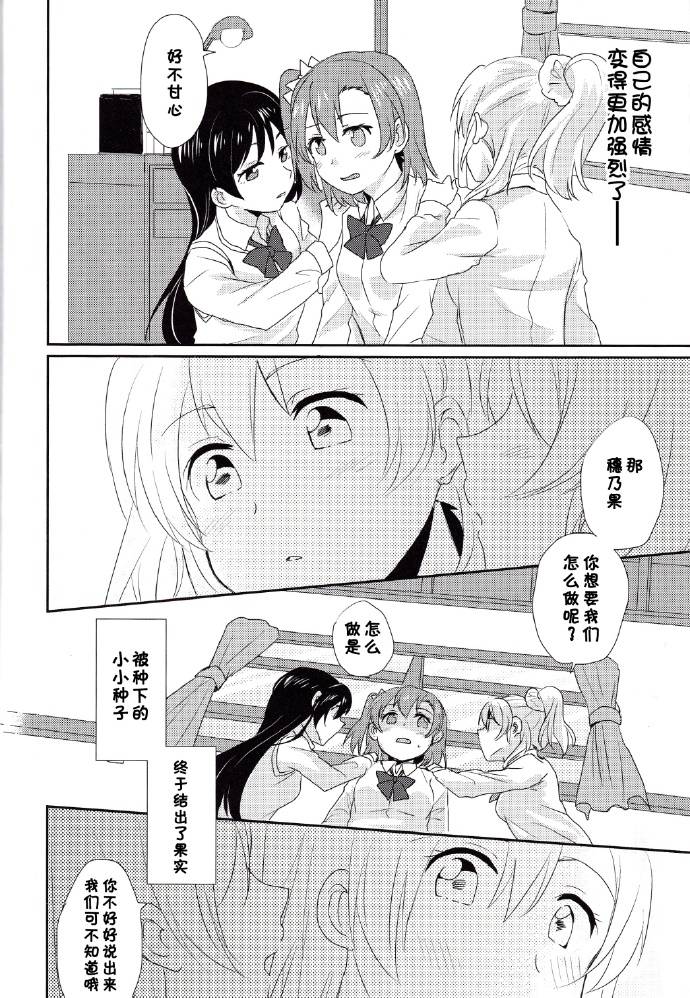 LoveLive每日一换女朋友