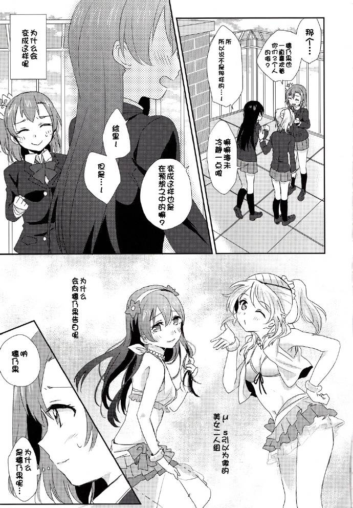 LoveLive每日一换女朋友