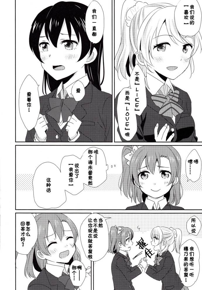 LoveLive每日一换女朋友