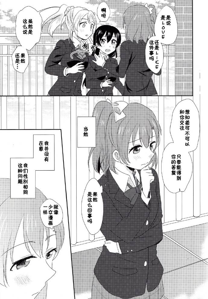 LoveLive每日一换女朋友