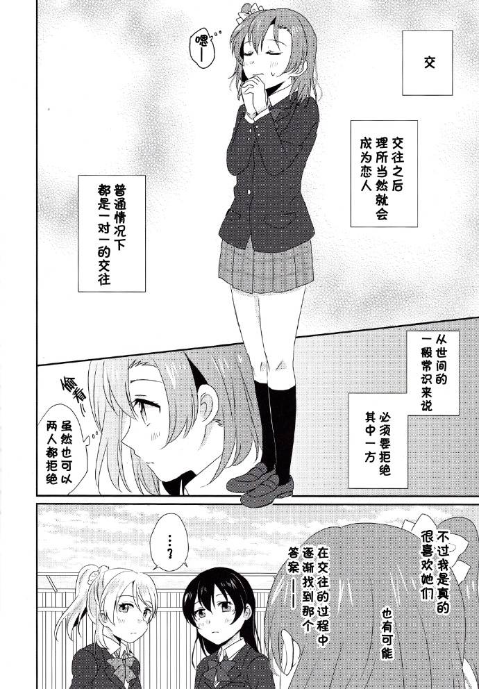 LoveLive每日一换女朋友
