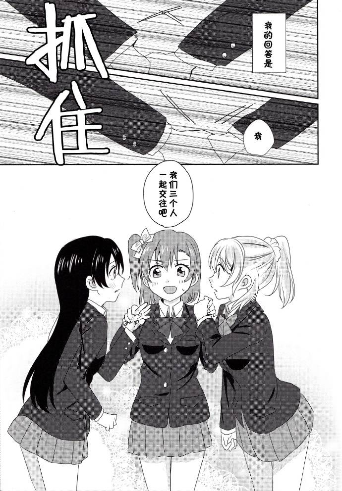 LoveLive每日一换女朋友