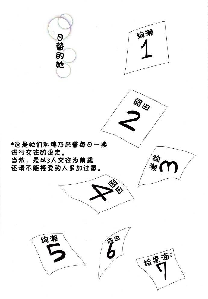 LoveLive每日一换女朋友