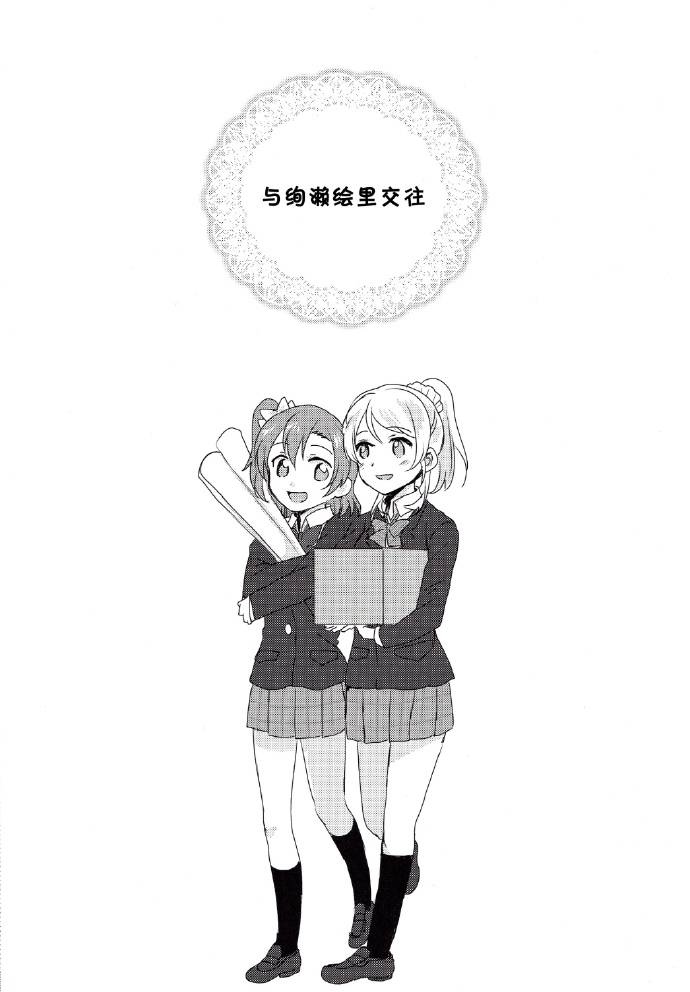 LoveLive每日一换女朋友