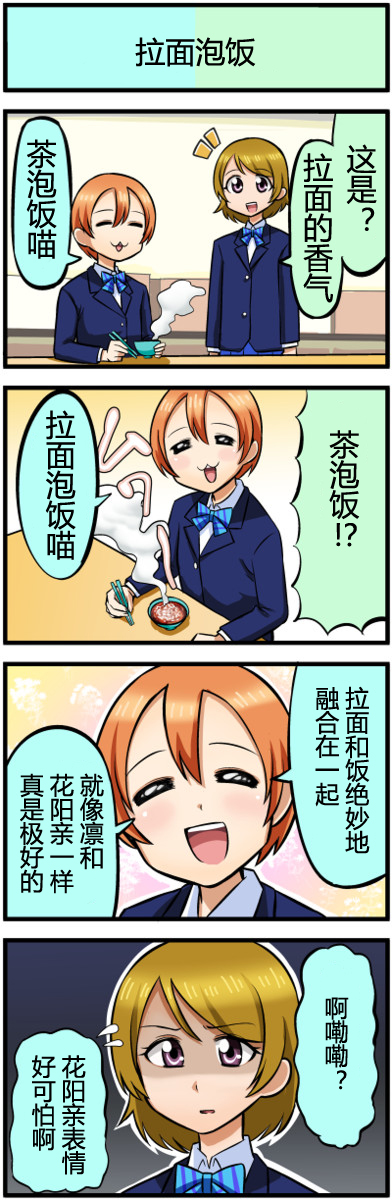 LoveLive四格漫画41-50