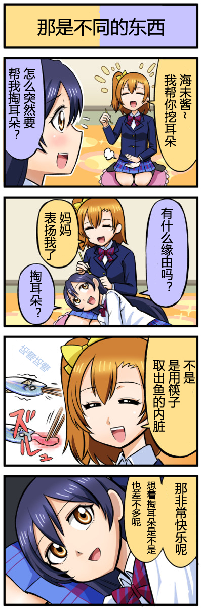 LoveLive四格漫画41-50
