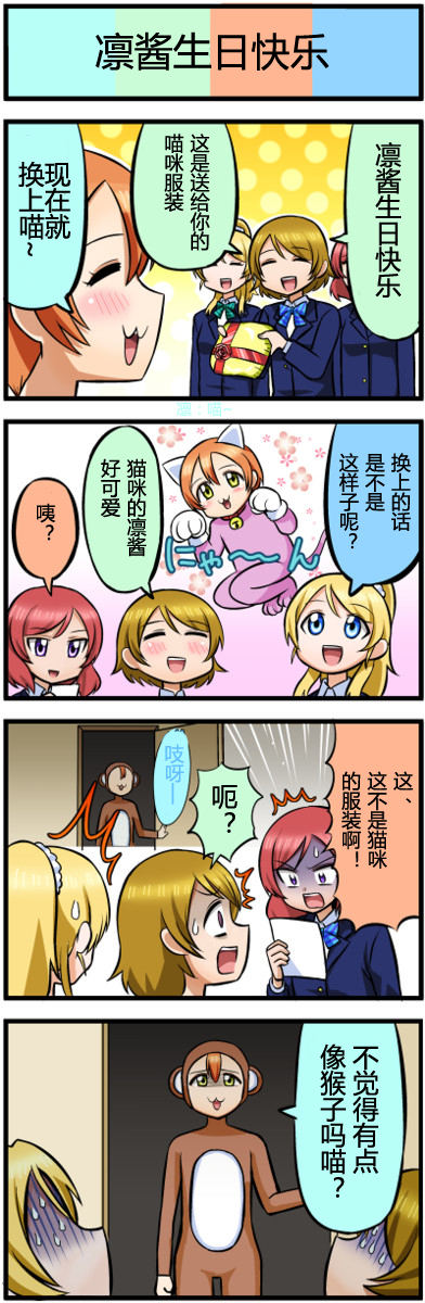 LoveLive四格漫画41-50