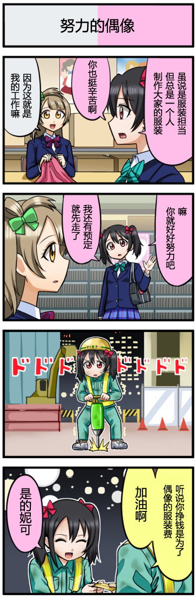 LoveLive四格漫画41-50