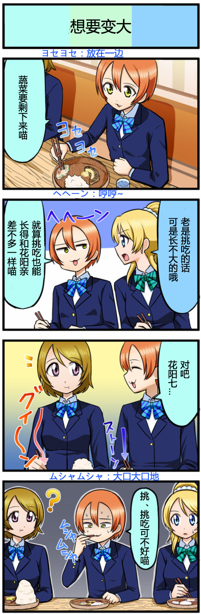 LoveLive四格漫画41-50
