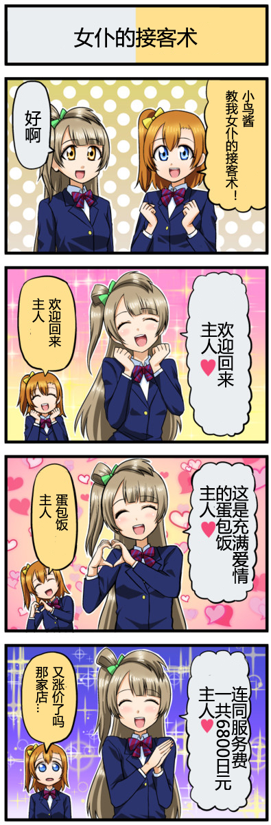 LoveLive四格漫画41-50