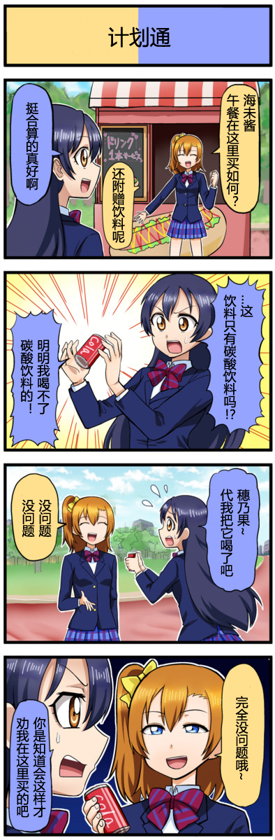 LoveLive四格漫画41-50