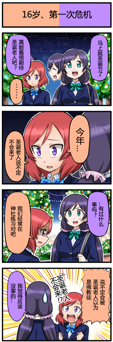 LoveLive四格漫画41-50