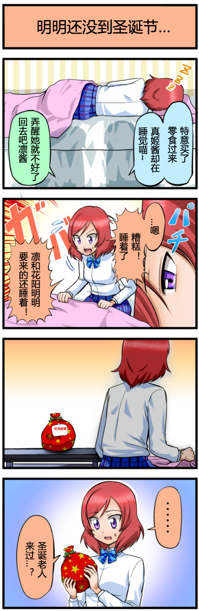 LoveLive四格漫画41-50