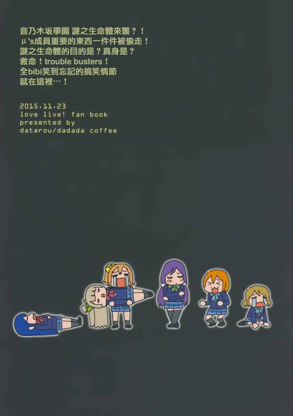 LoveLiveCutie Panther vs Trouble Busters