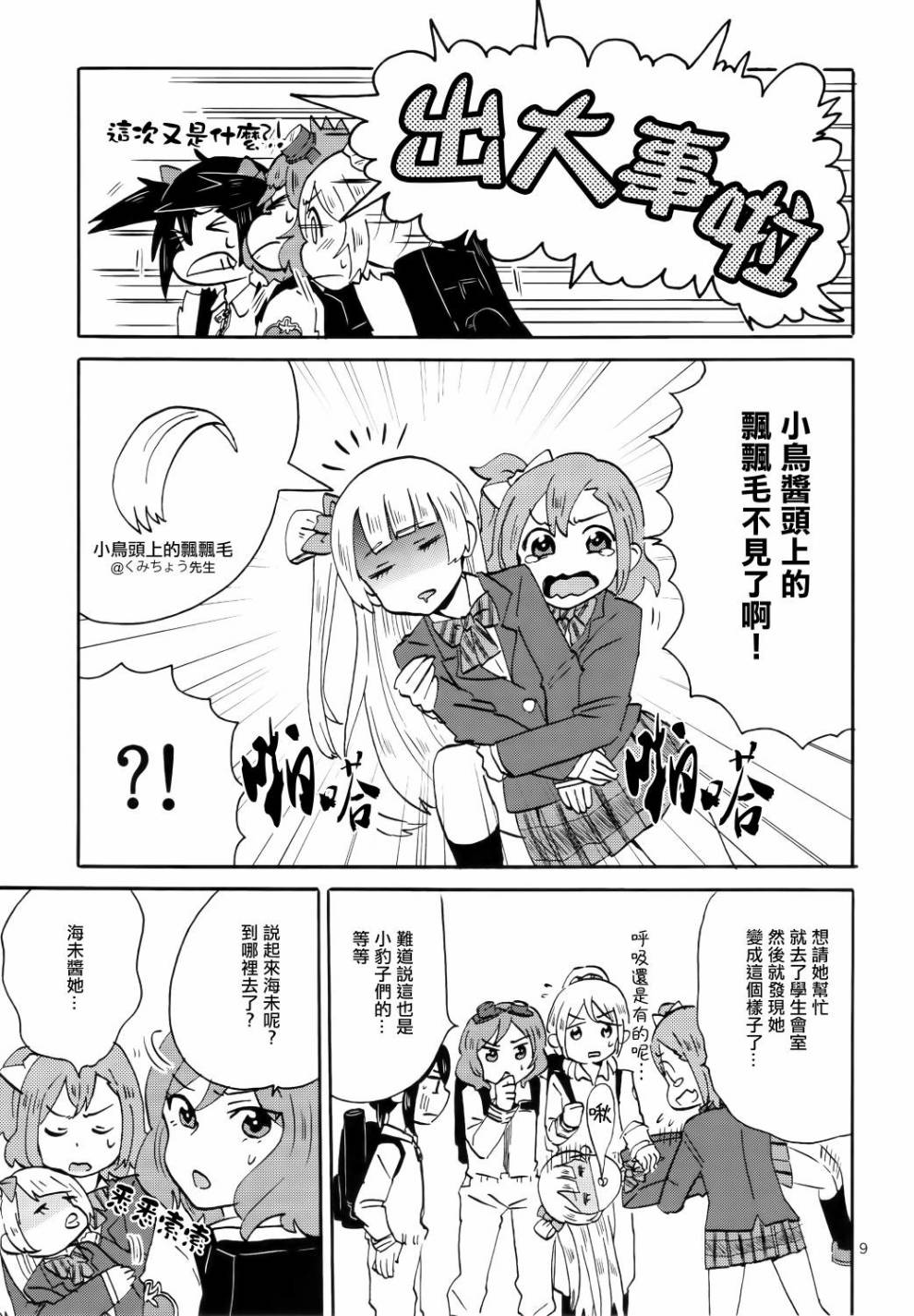 LoveLiveCutie Panther vs Trouble Busters