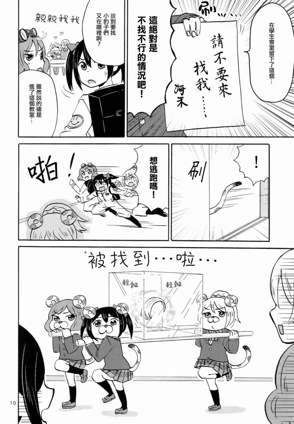 LoveLiveCutie Panther vs Trouble Busters