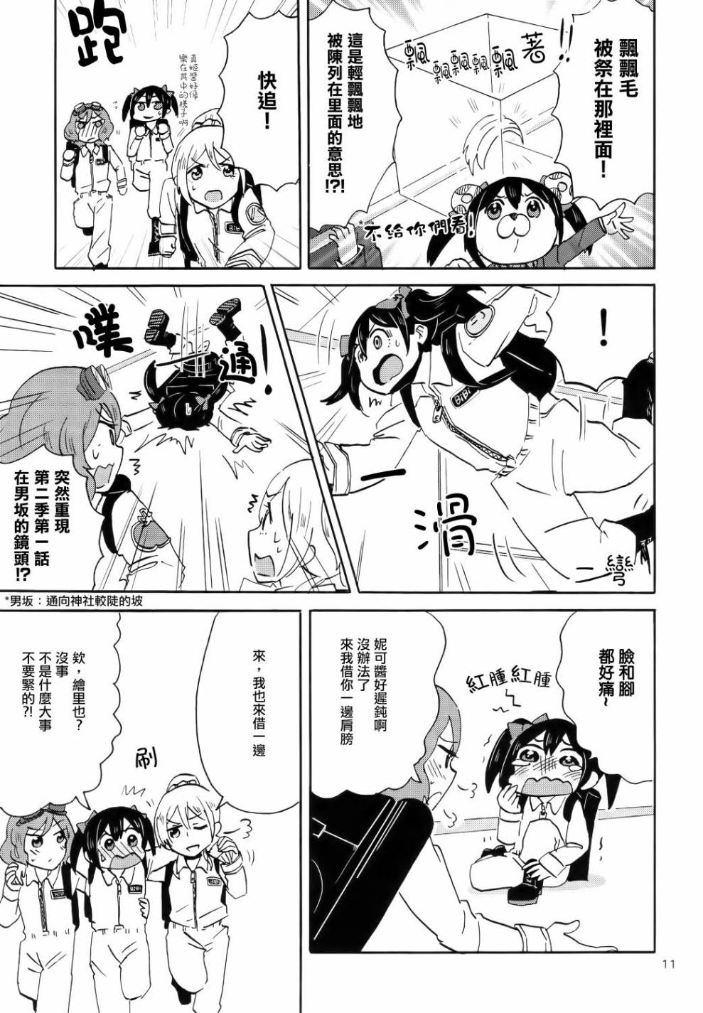 LoveLiveCutie Panther vs Trouble Busters