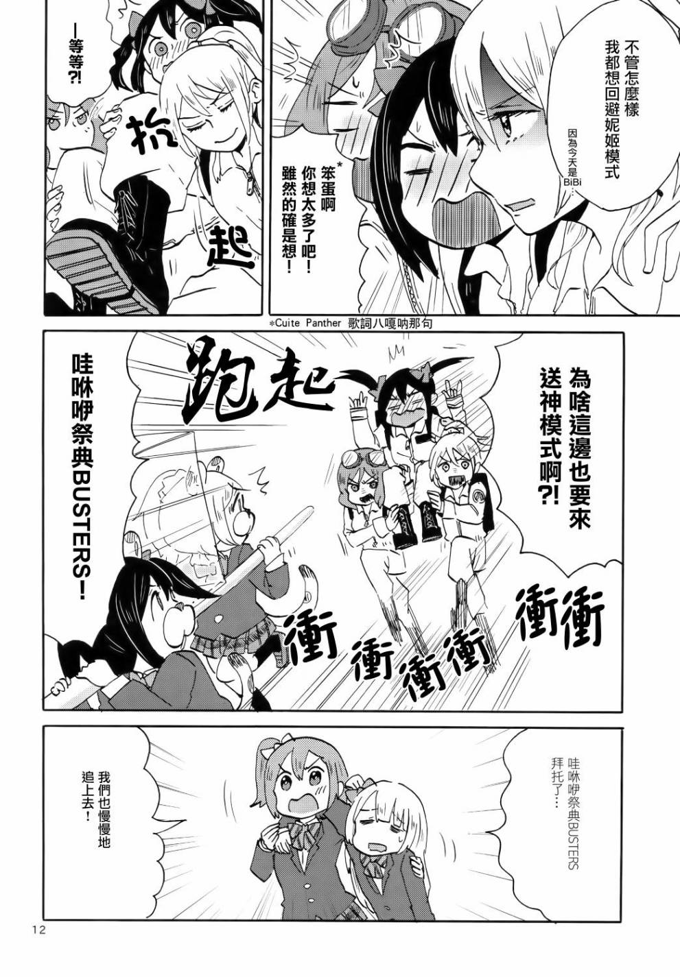 LoveLiveCutie Panther vs Trouble Busters