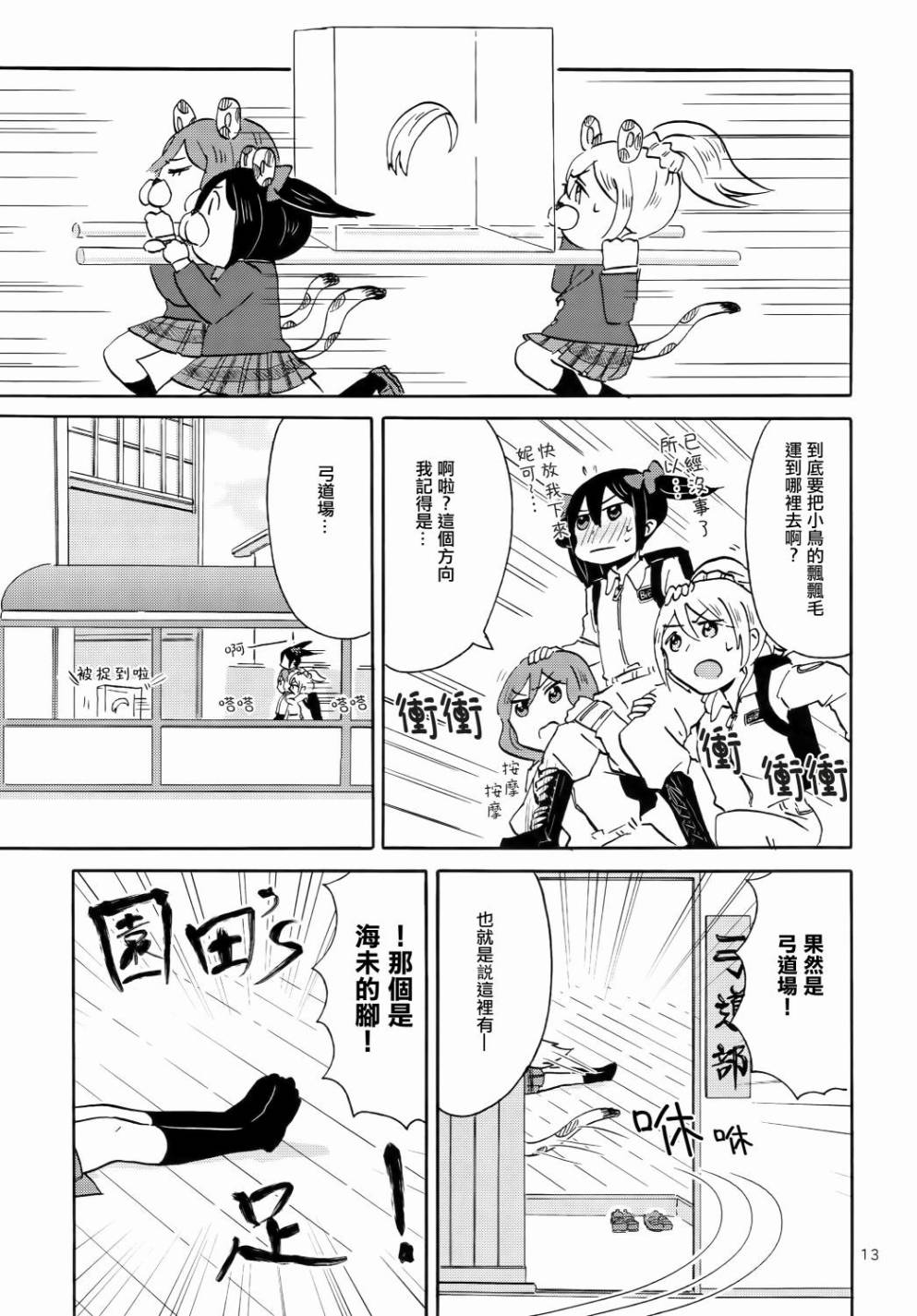 LoveLiveCutie Panther vs Trouble Busters