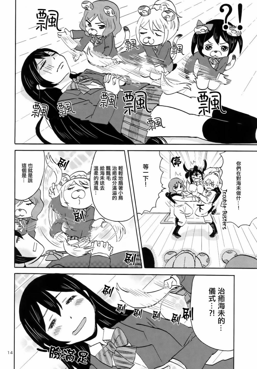 LoveLiveCutie Panther vs Trouble Busters