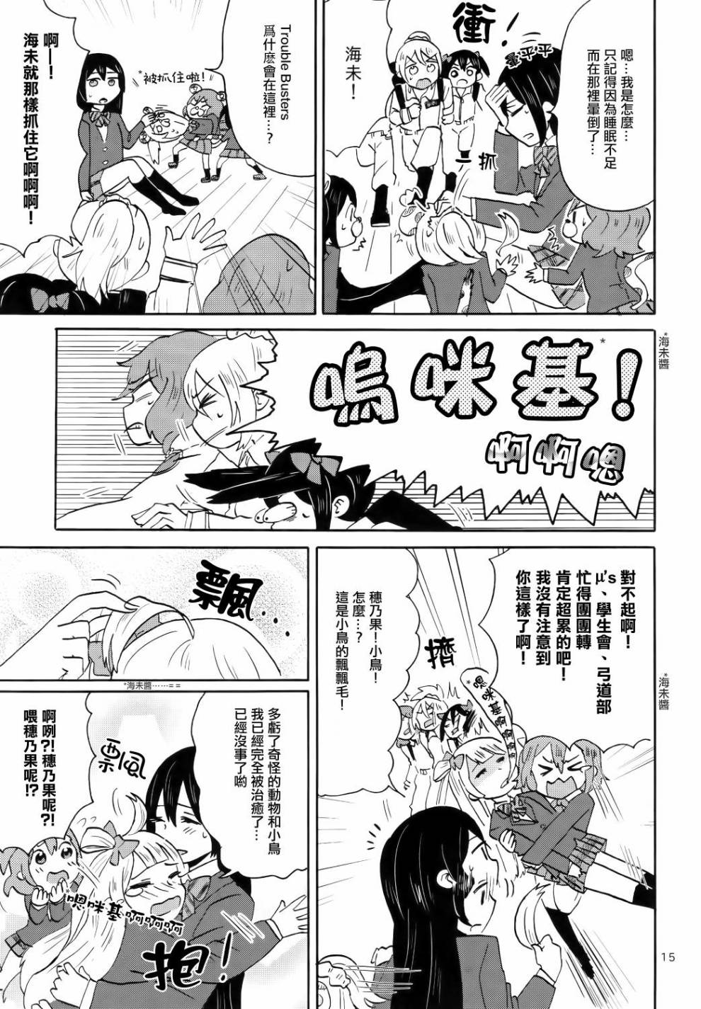 LoveLiveCutie Panther vs Trouble Busters