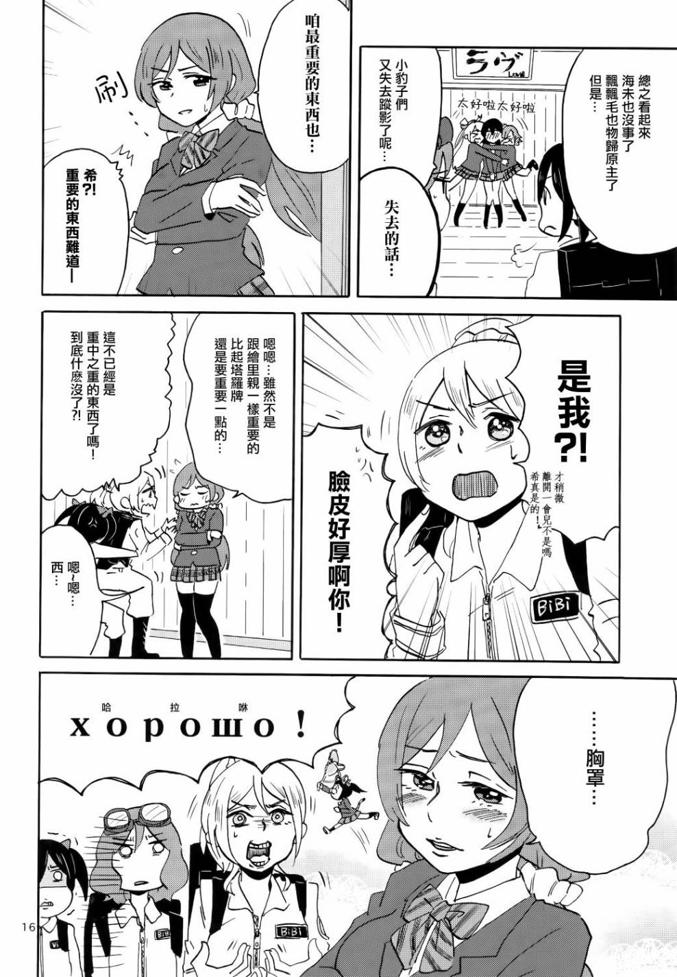 LoveLiveCutie Panther vs Trouble Busters