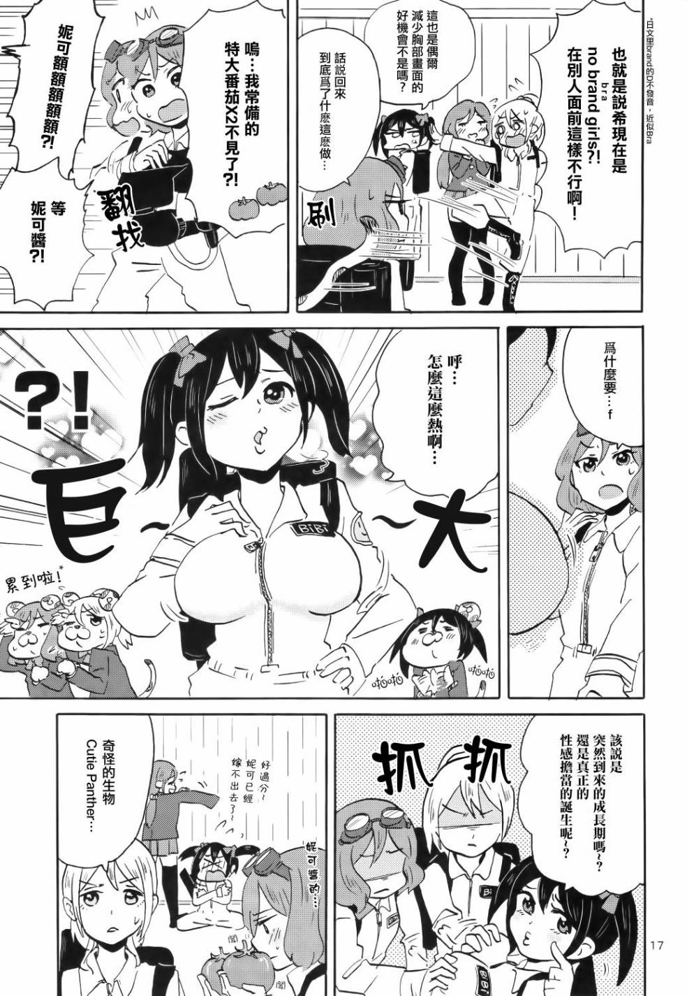 LoveLiveCutie Panther vs Trouble Busters