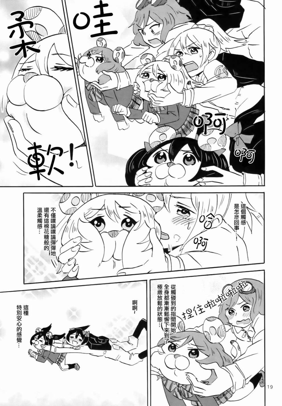 LoveLiveCutie Panther vs Trouble Busters